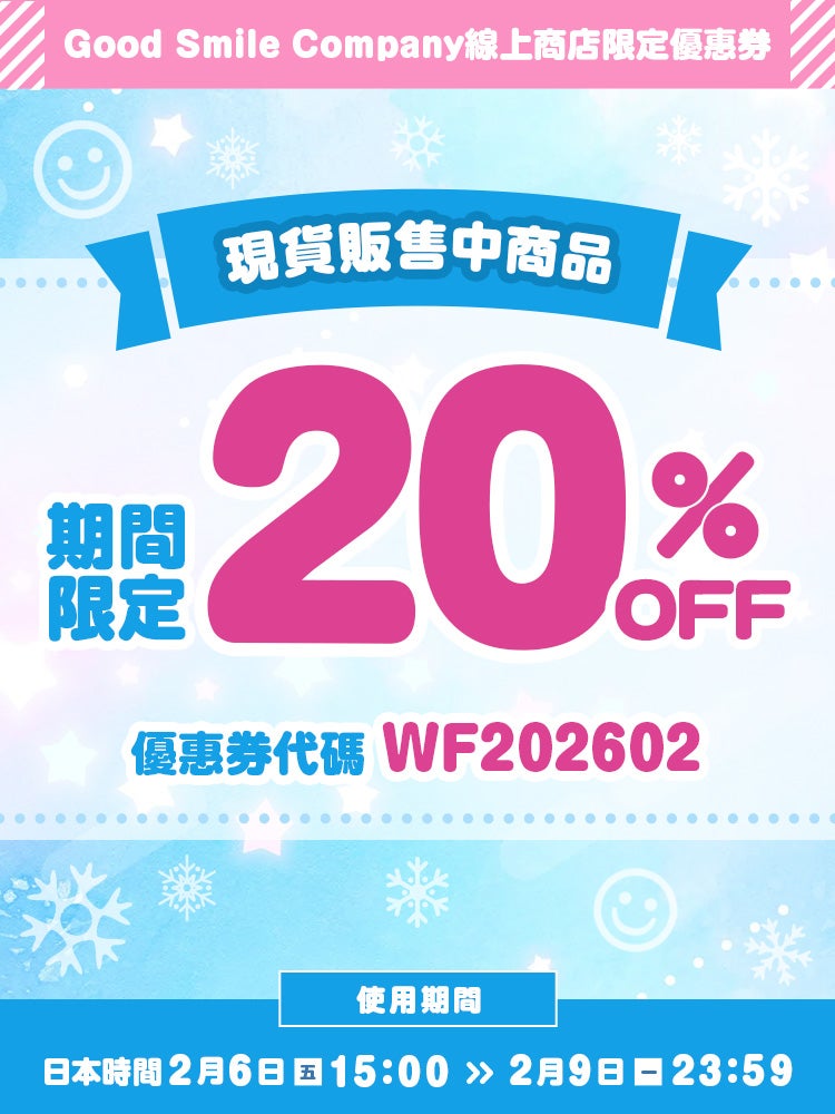 Wonder Festival 2026優惠券