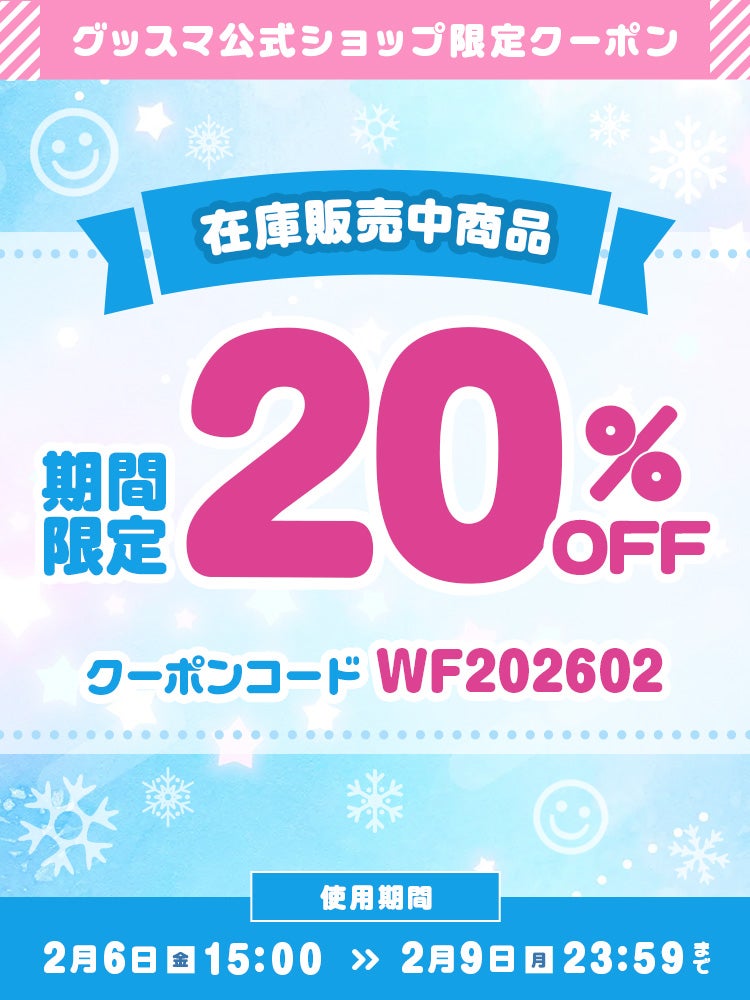 ワンフェス2026クーポン