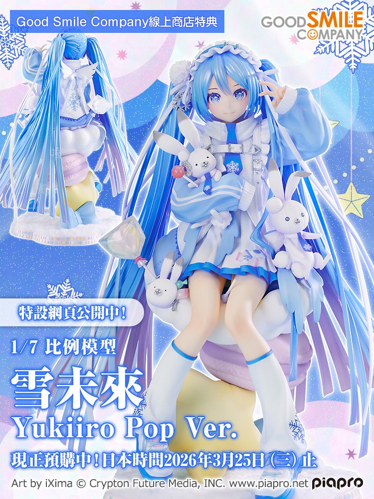 雪未來 Yukiiro Pop Ver.