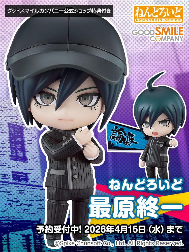 ねんどろいど 最原終一