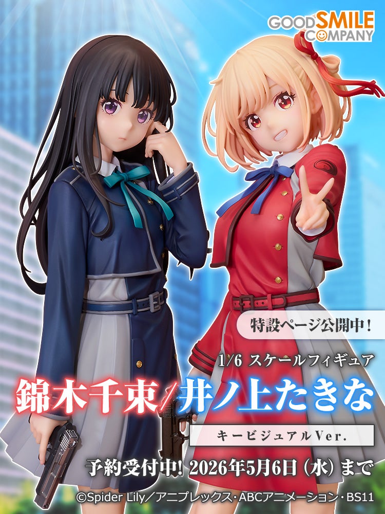 錦木千束/井ノ上たきな キービジュアルVer.