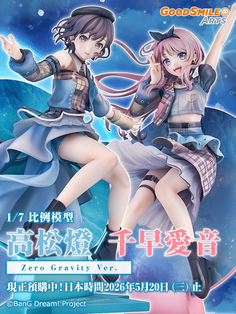 高松燈 Zero Gravity Ver./千早愛音 Zero Gravity Ver.