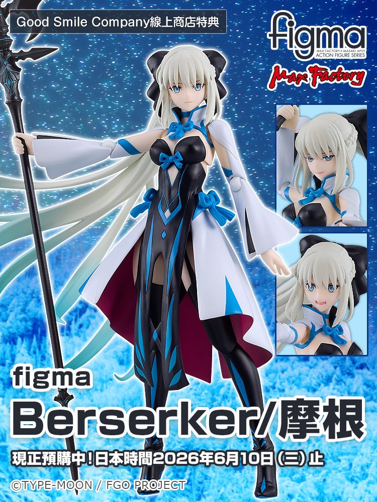 figma Berserker/摩根