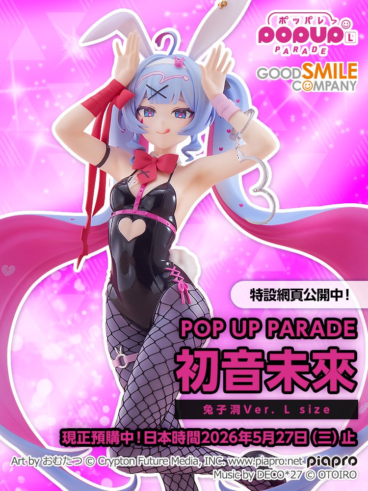 POP UP PARADE 初音未來 兔子洞Ver. L size