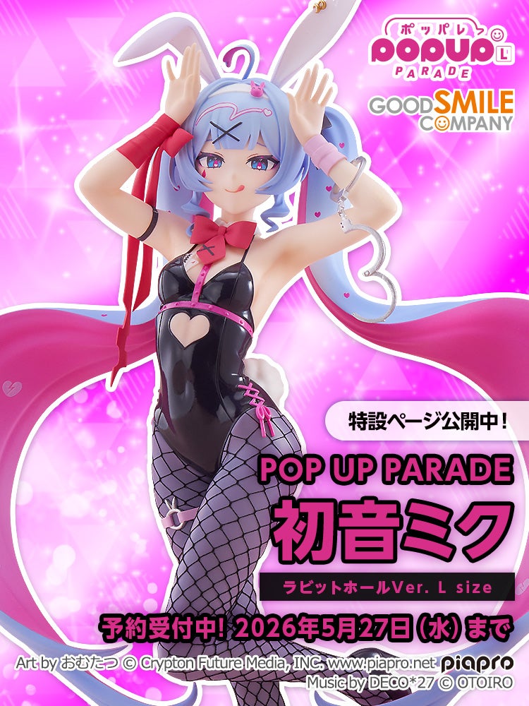 POP UP PARADE 初音ミク ラビットホールVer. L size