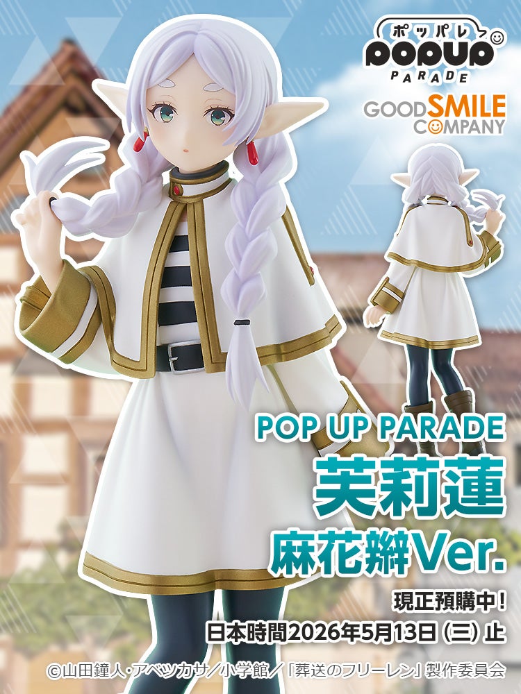 POP UP PARADE 芙莉蓮 麻花辮Ver.