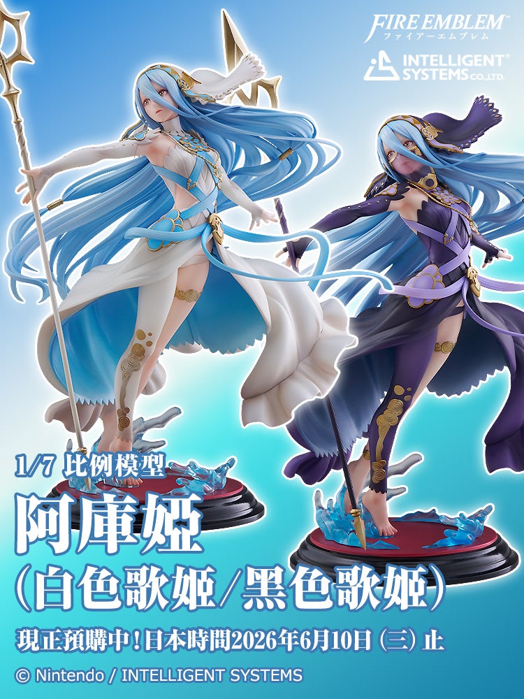 阿庫婭（白色歌姬/黑色歌姬）