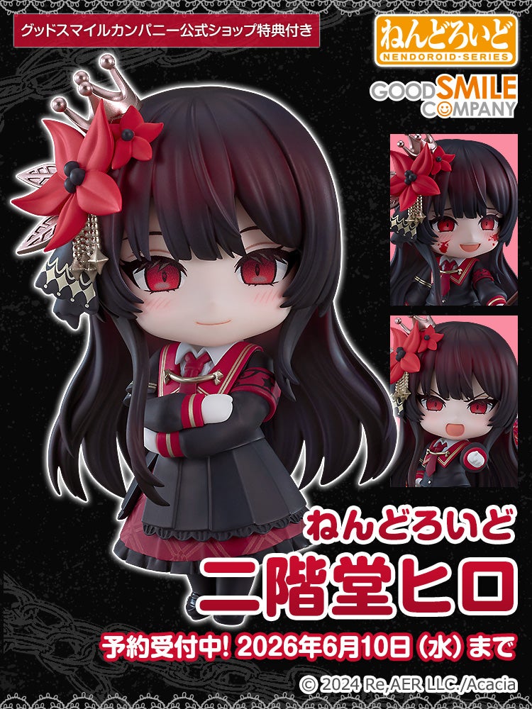 ねんどろいど 二階堂ヒロ