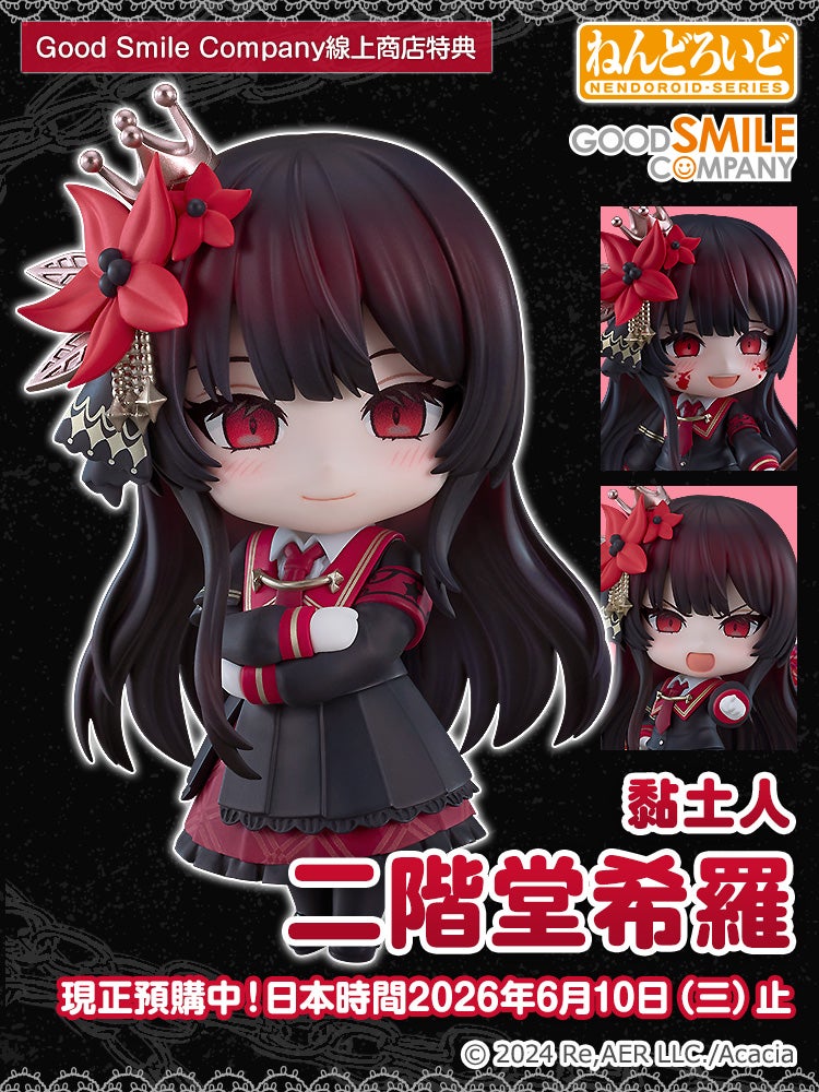 黏土人 二階堂希羅