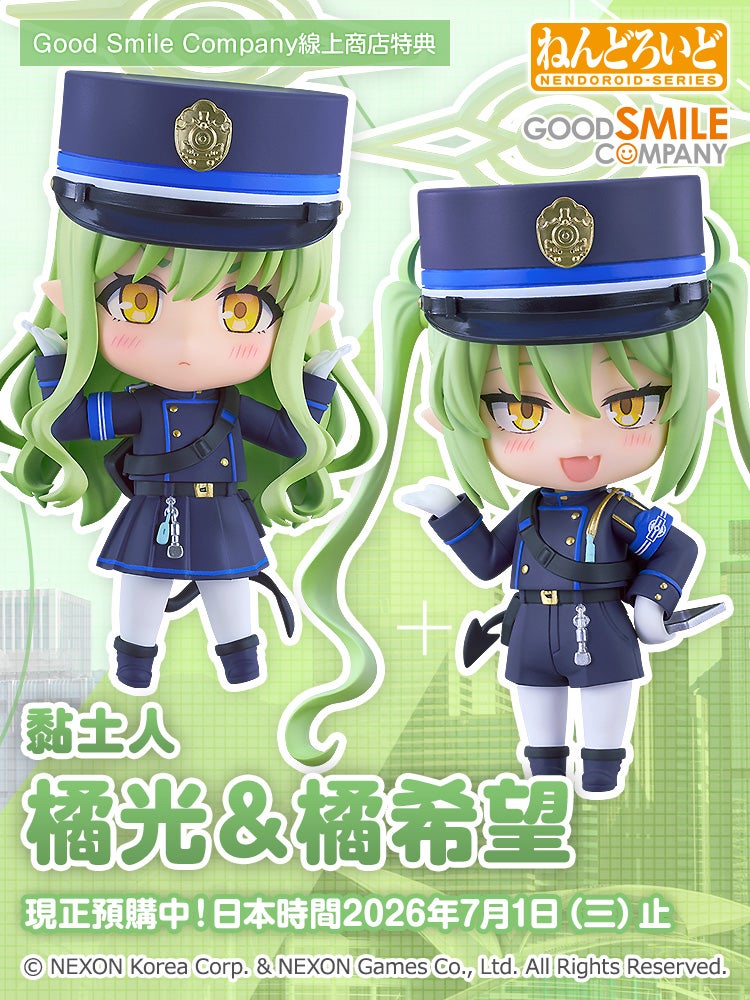 黏土人 橘光＆橘希望