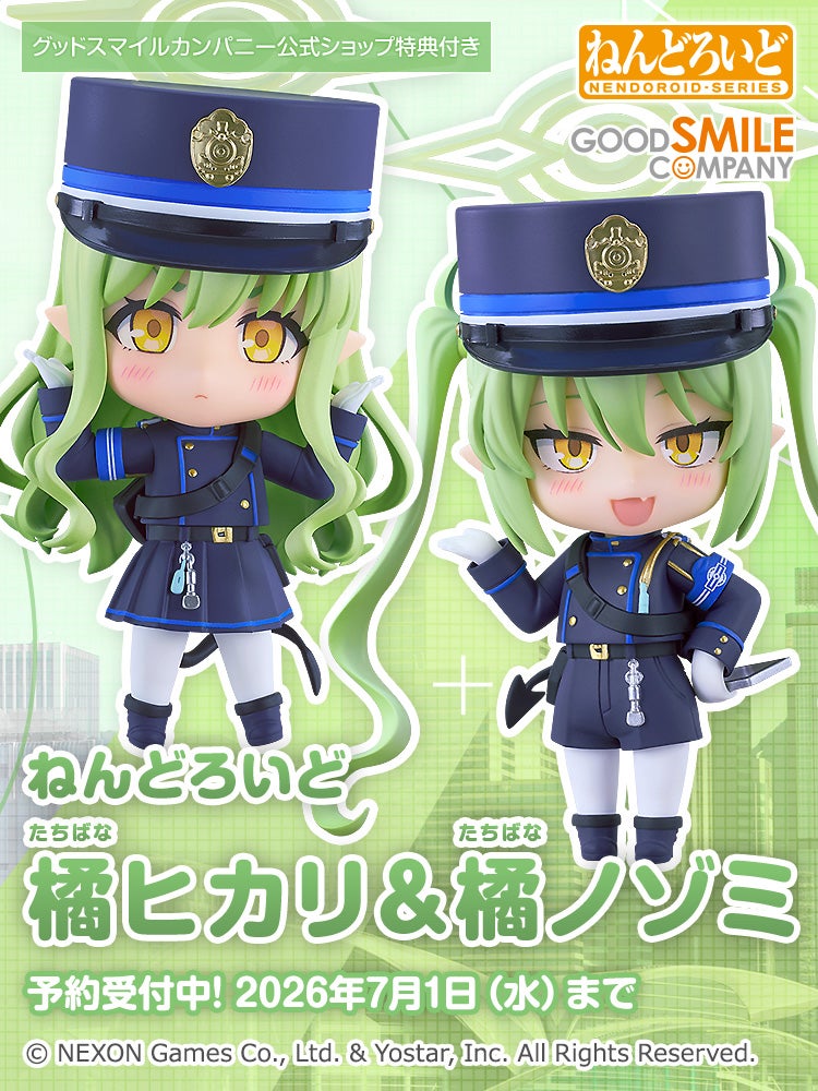 ねんどろいど 橘ヒカリ＆橘ノゾミ