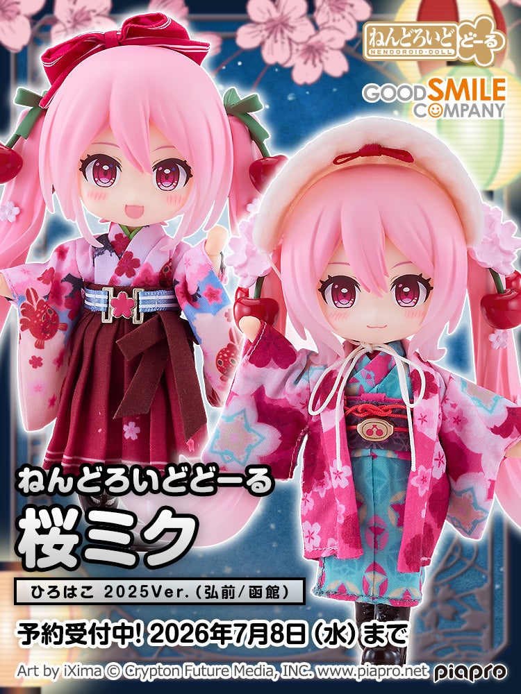 ねんどろいどどーる 桜ミク ひろはこ 2025Ver.（弘前/函館）