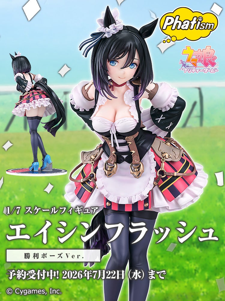 エイシンフラッシュ 勝利ポーズVer.