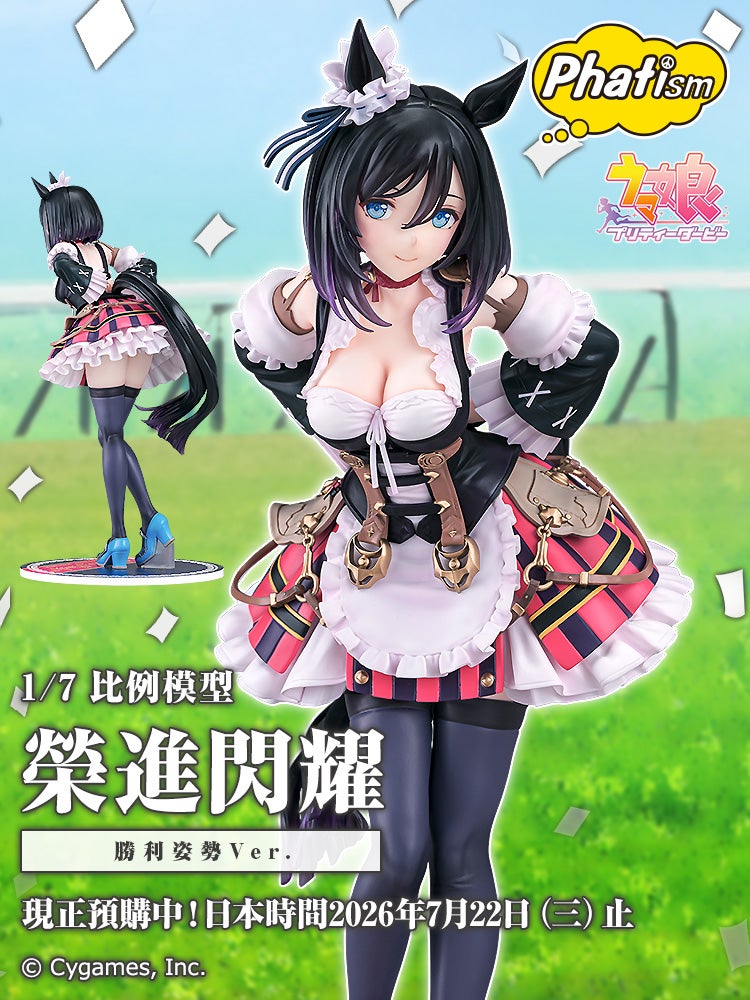 榮進閃耀 勝利姿勢Ver.