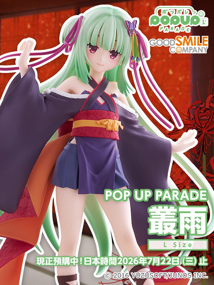 POP UP PARADE 叢雨 L Size