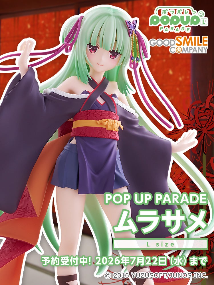 POP UP PARADE ムラサメ L size