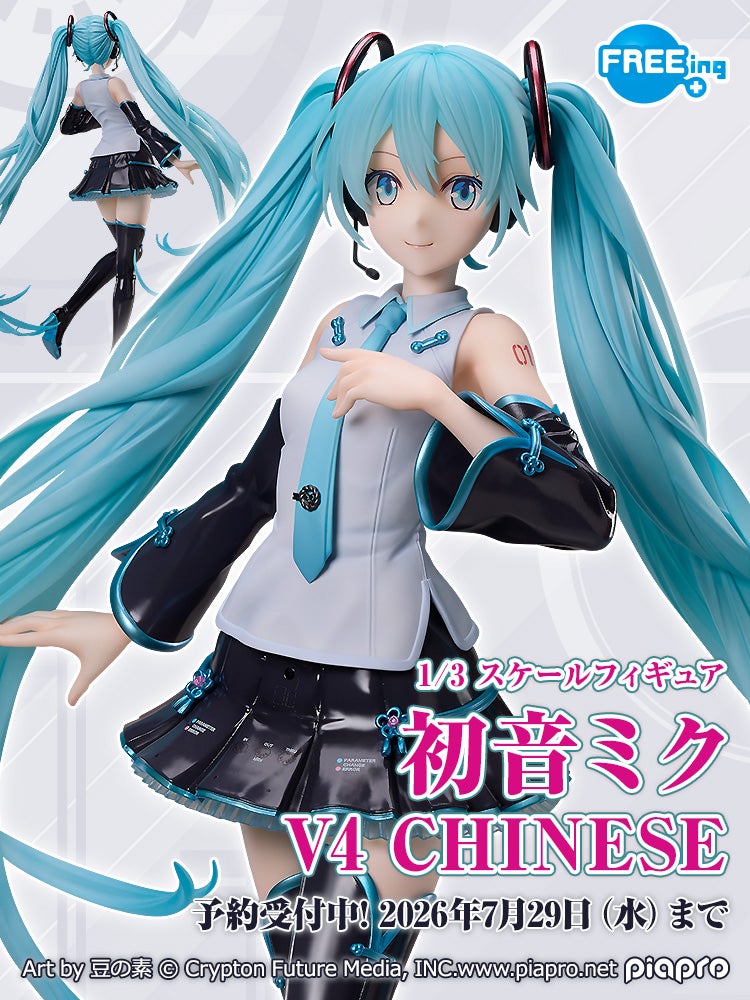 初音ミク V4 CHINESE