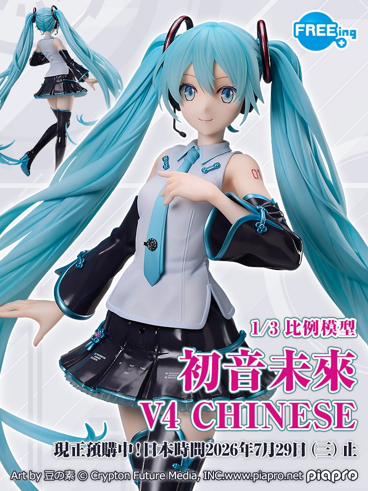 初音未來 V4 CHINESE