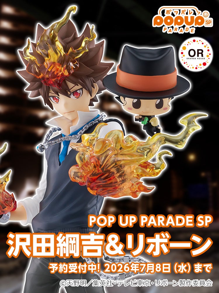 POP UP PARADE SP 沢田綱吉＆リボーン
