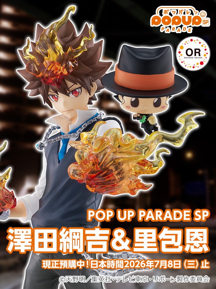 POP UP PARADE SP 澤田綱吉＆里包恩
