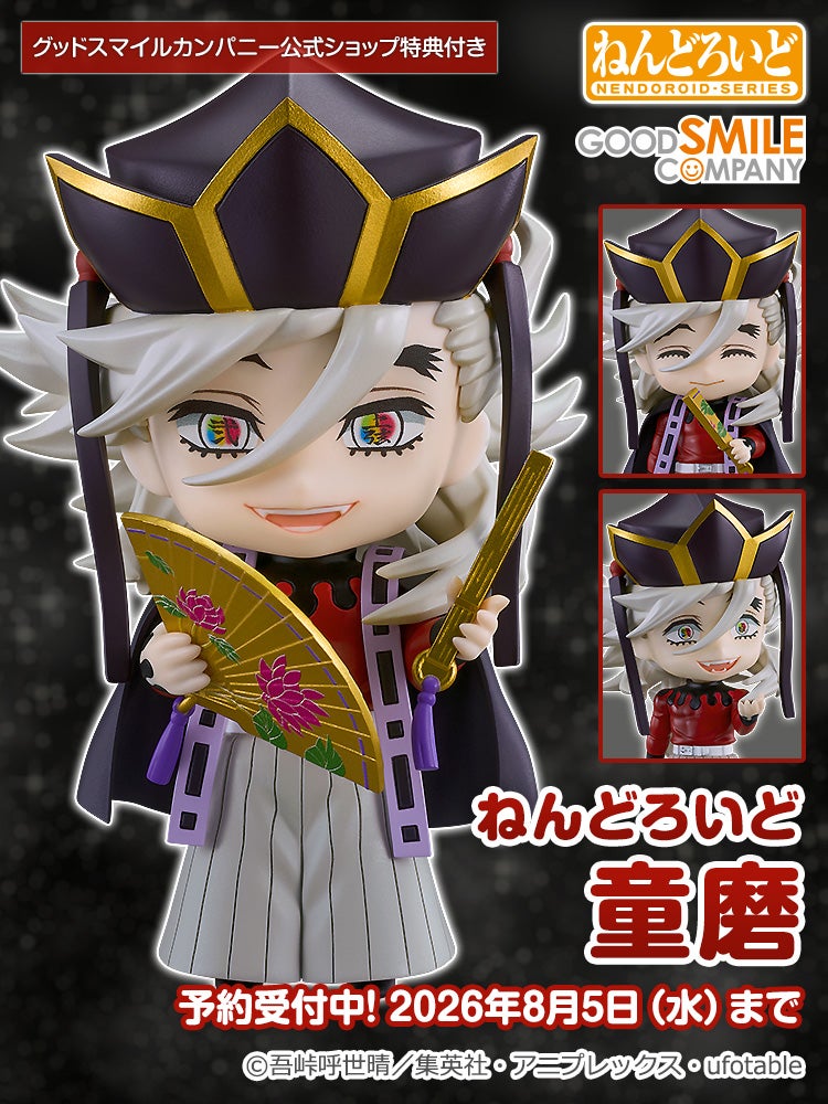 ねんどろいど 童磨