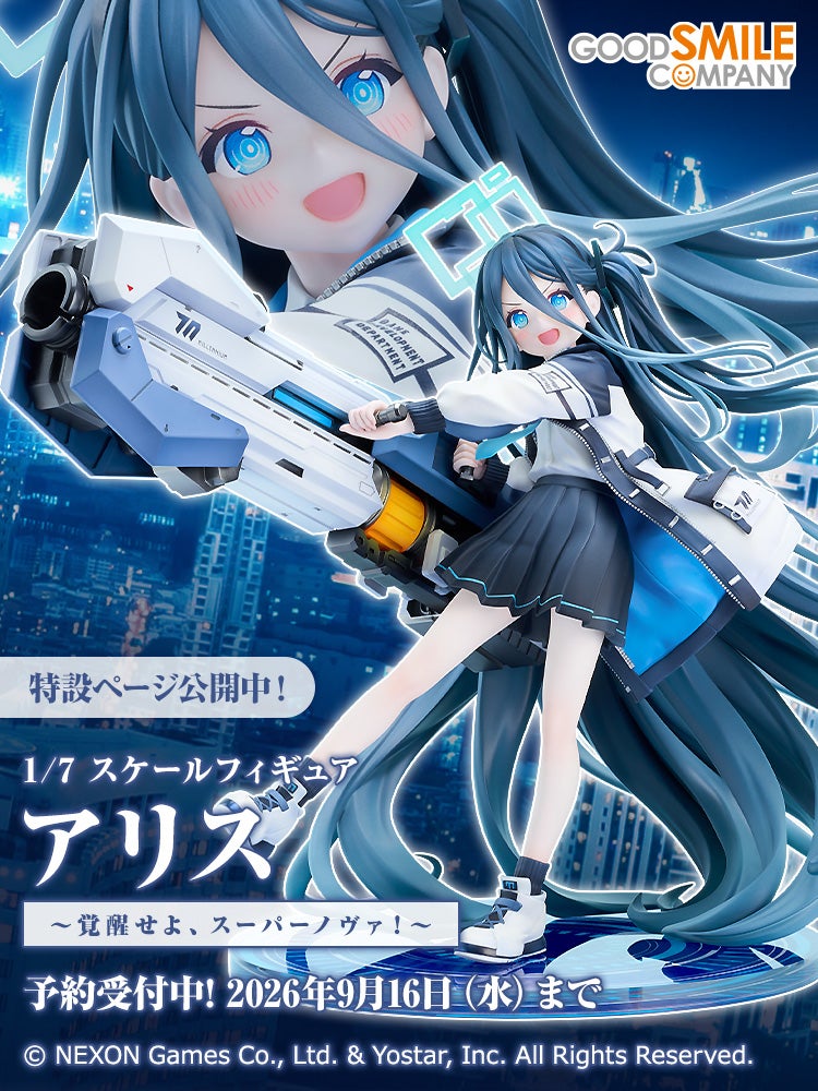 アリス ～覚醒せよ、スーパーノヴァ！～