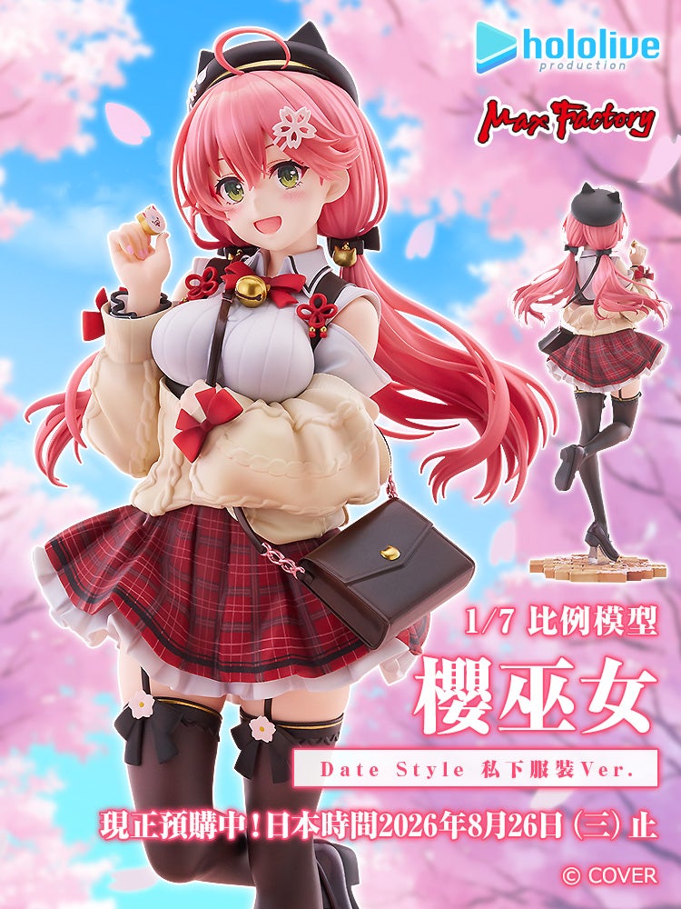 櫻巫女 Date Style 私下服裝Ver.