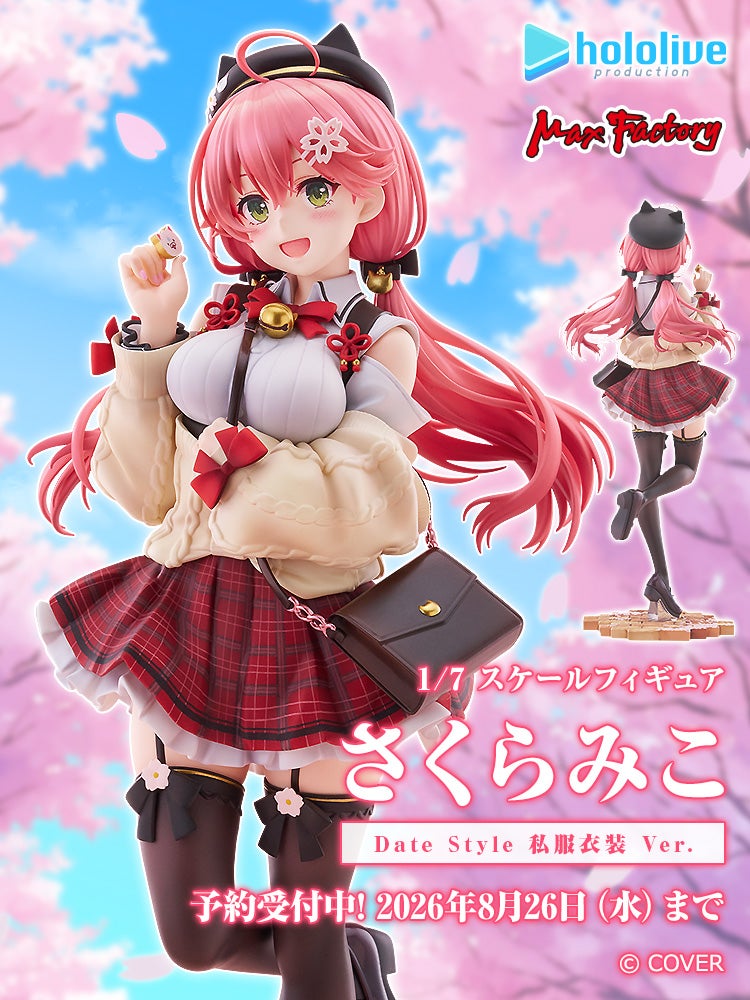 さくらみこ Date Style 私服衣装 Ver.