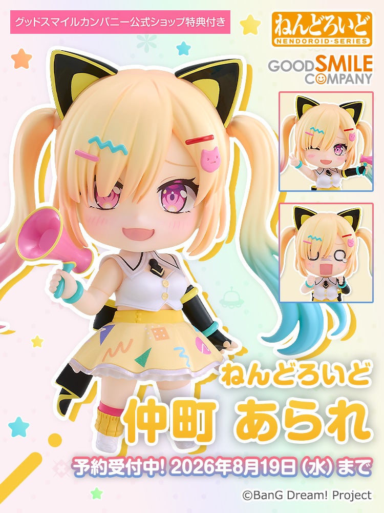 ねんどろいど 仲町あられ