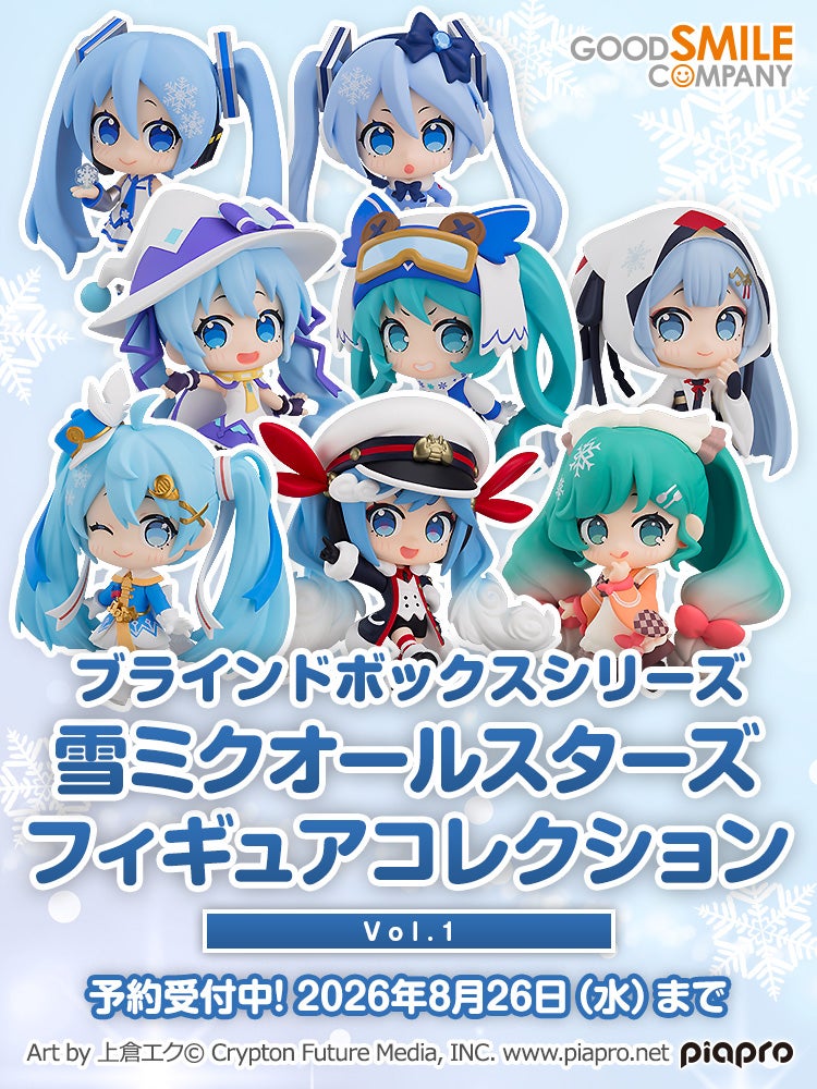 ブラインドボックスシリーズ 雪ミクオールスターズ フィギュアコレクション Vol.1