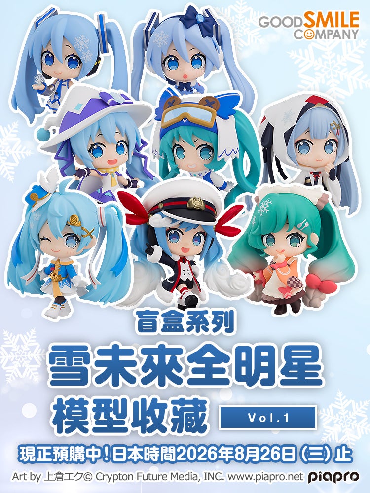 盲盒系列 雪未來全明星 模型收藏 Vol.1