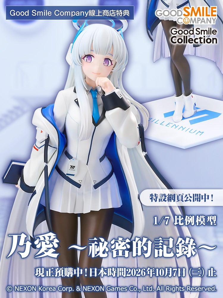G.S. Collection 乃愛 ～祕密的記錄～