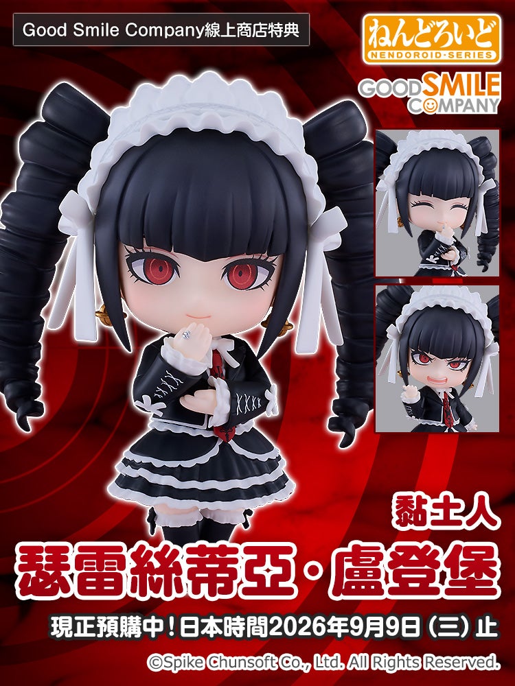黏土人 瑟雷絲蒂亞·盧登堡