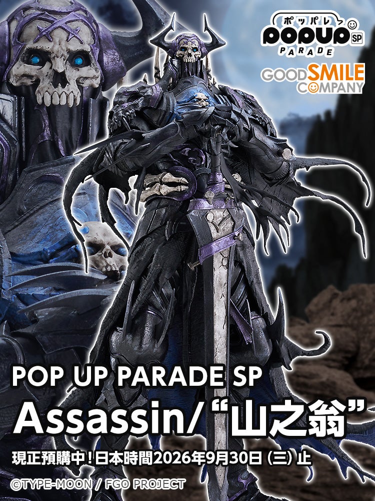 POP UP PARADE SP Assassin/“山之翁”