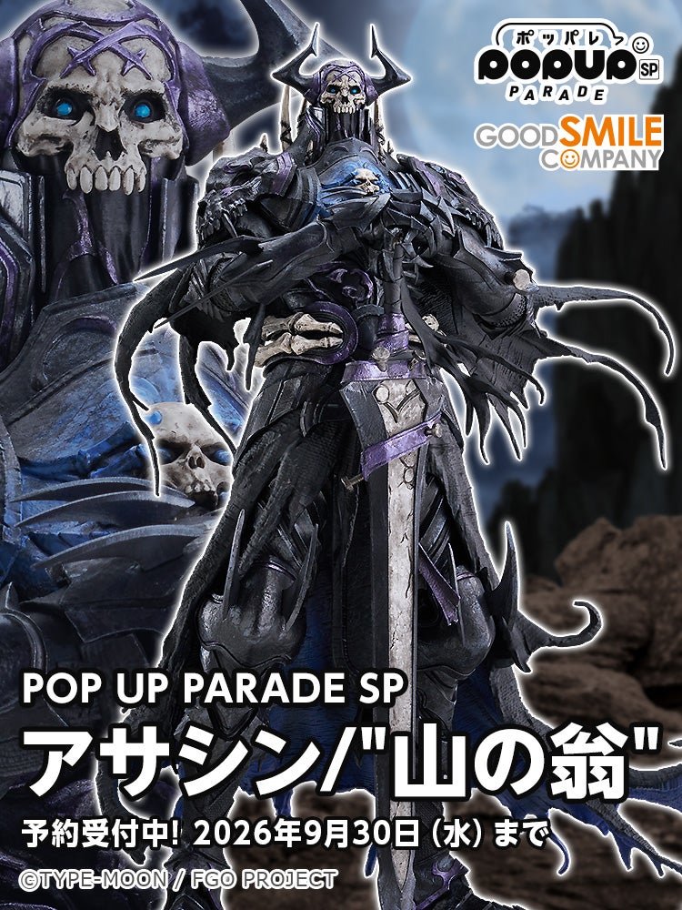 POP UP PARADE SP アサシン/