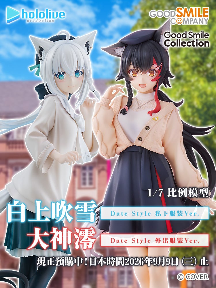 G.S. Collection 白上吹雪 Date Style 私下服裝Ver./G.S. Collection 大神澪 Date Style 外出服裝Ver.