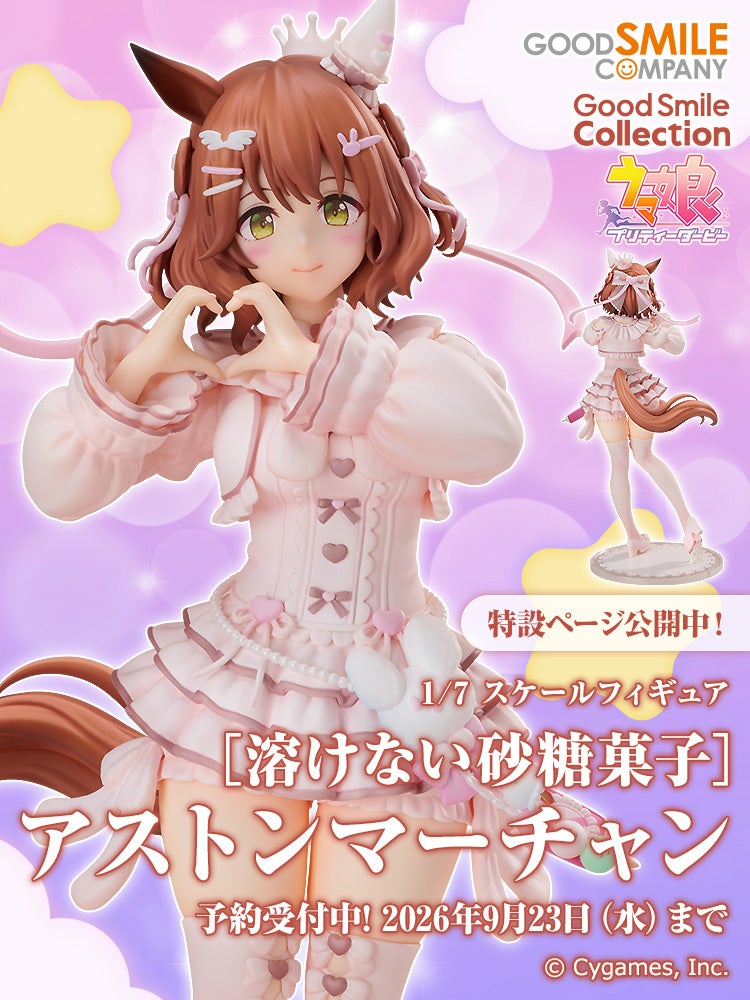 G.S.Collection ［溶けない砂糖菓子］アストンマーチャン