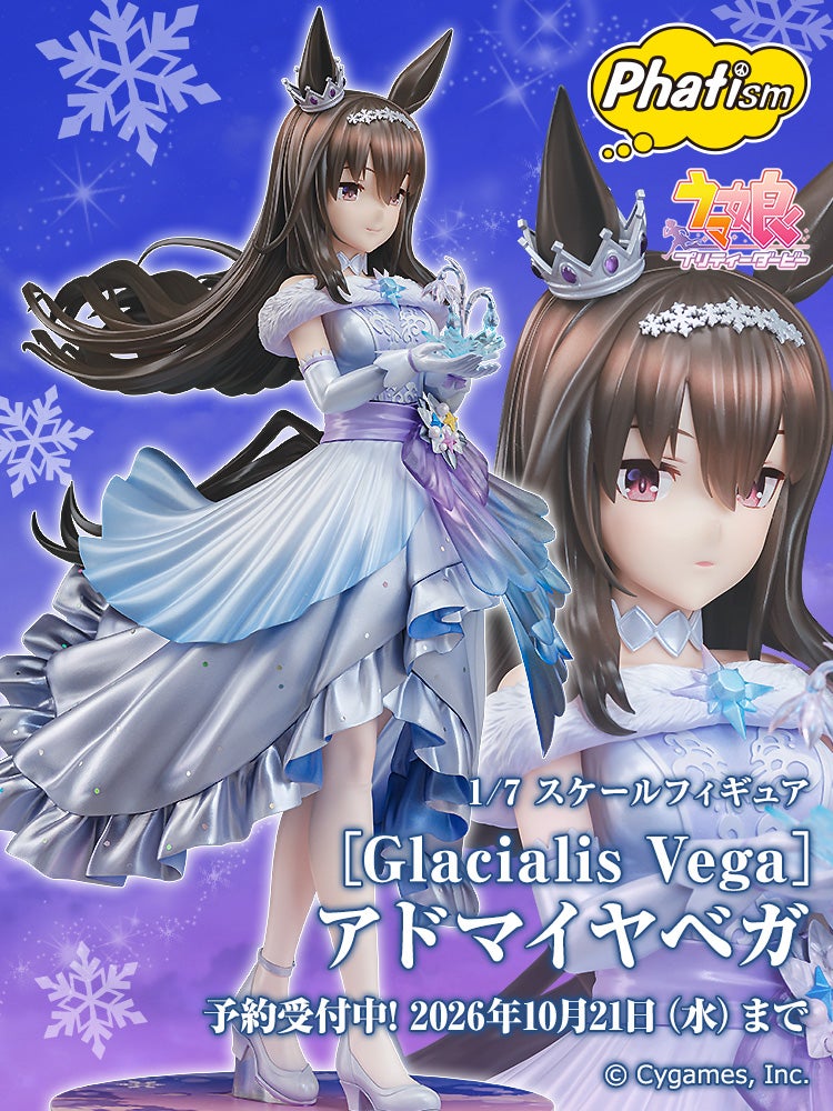 ［Glacialis Vega］アドマイヤベガ