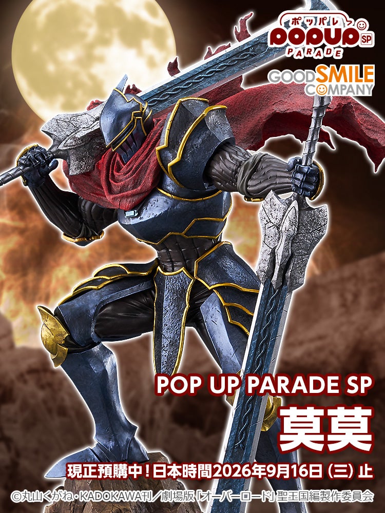 POP UP PARADE SP 莫莫