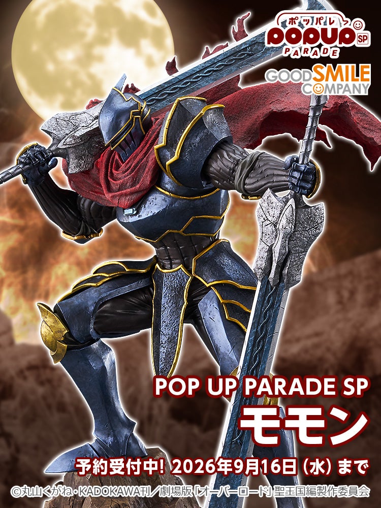 POP UP PARADE SP モモン
