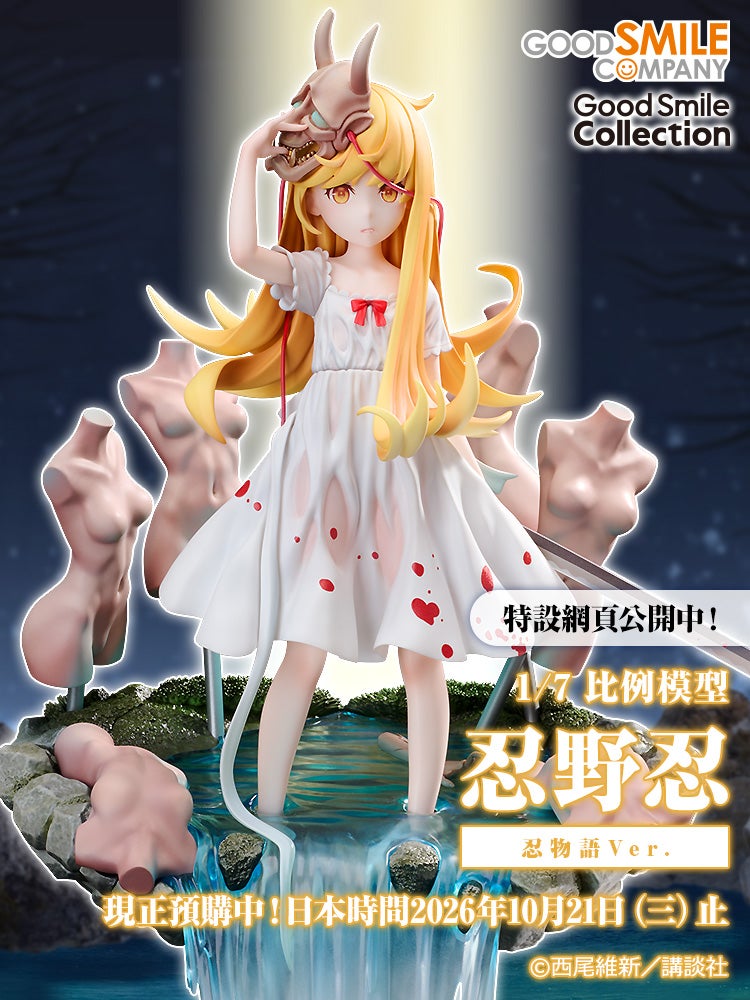 G.S. Collection 忍野忍 忍物語Ver.
