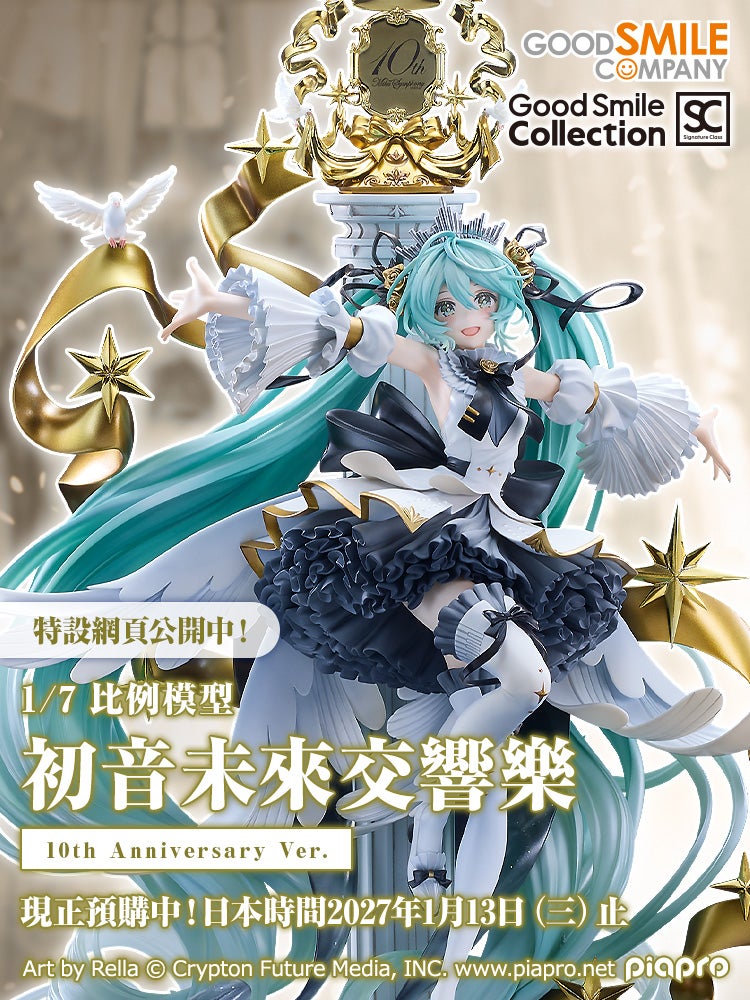 G.S. Collection [SC] 初音未來交響樂 10th Anniversary Ver.