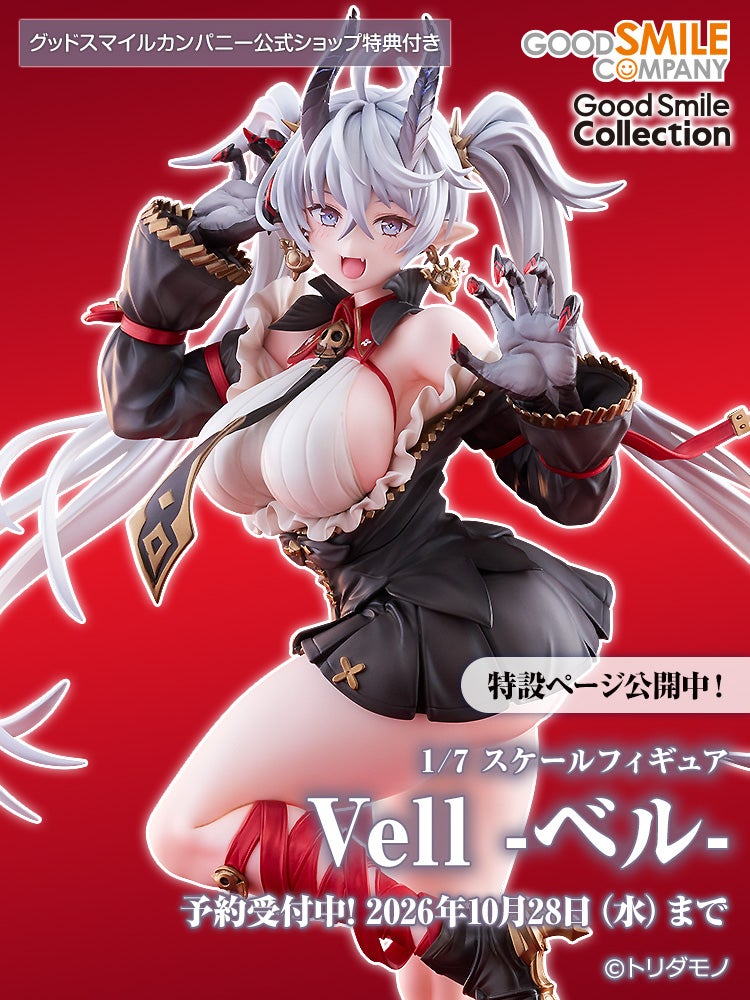 G.S.Collection Vell -ベル-