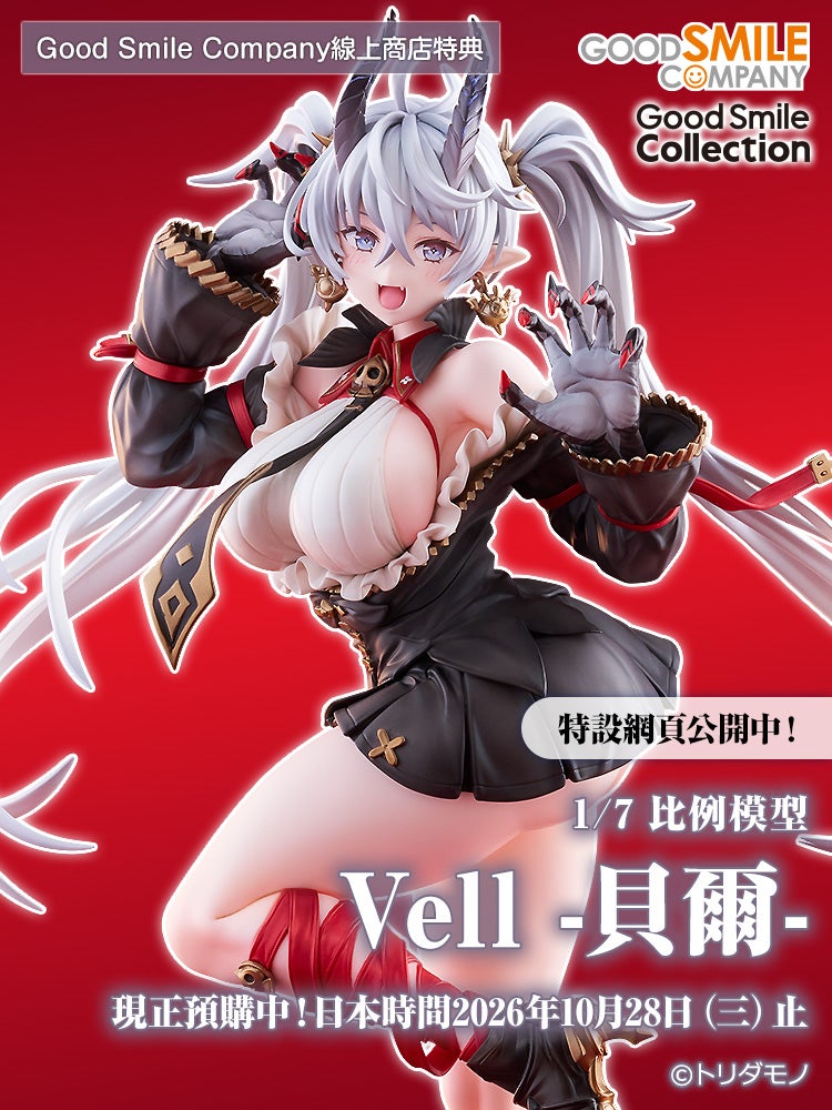 G.S. Collection Vell -貝爾-