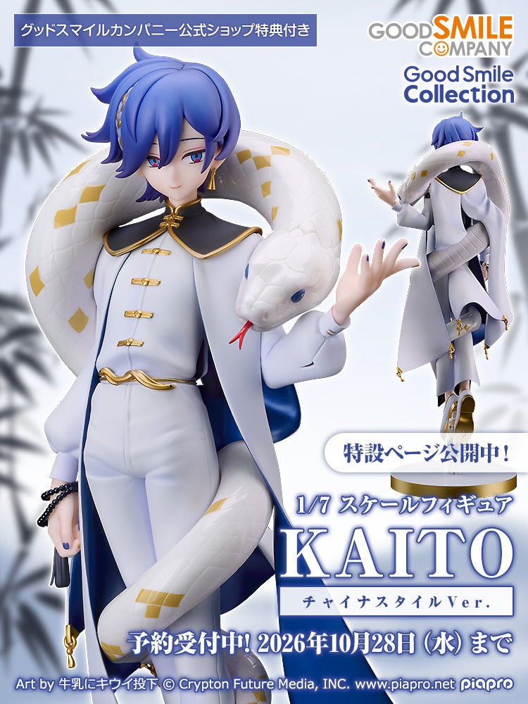 G.S.Collection KAITO チャイナスタイルVer.