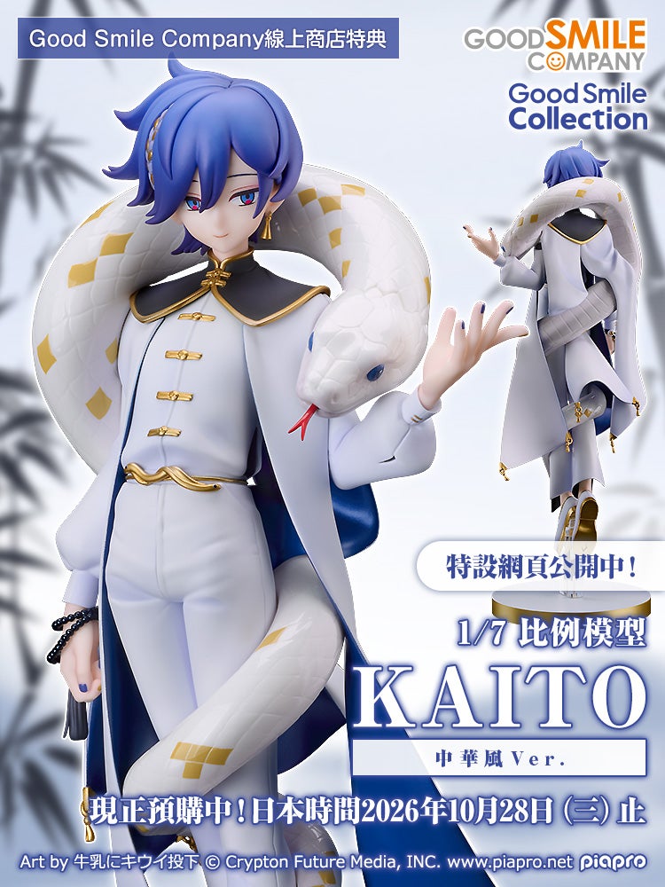 G.S. Collection KAITO 中華風Ver.