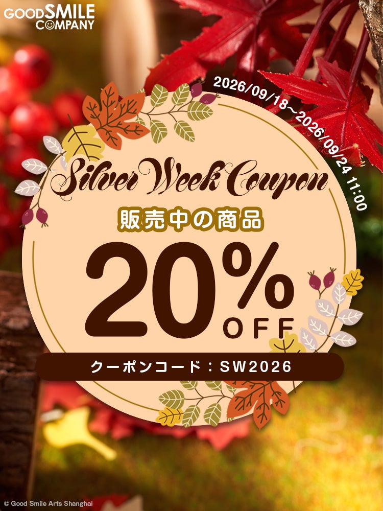 シルバーウィーク2026クーポン