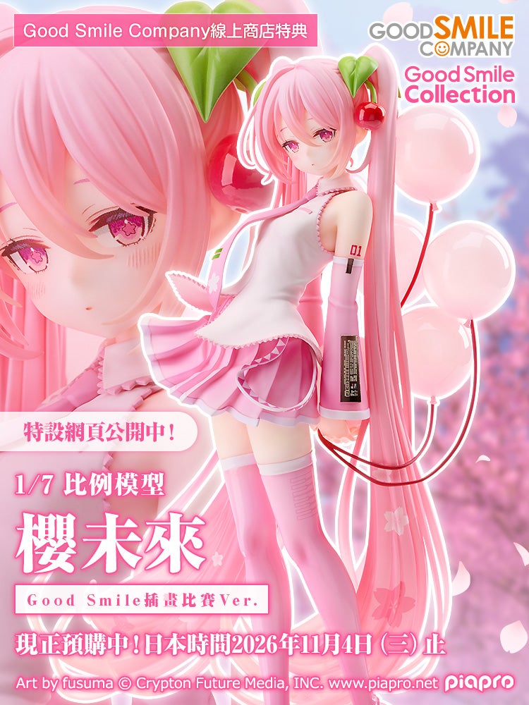 G.S. Collection 櫻未來 Good Smile插畫比賽Ver.