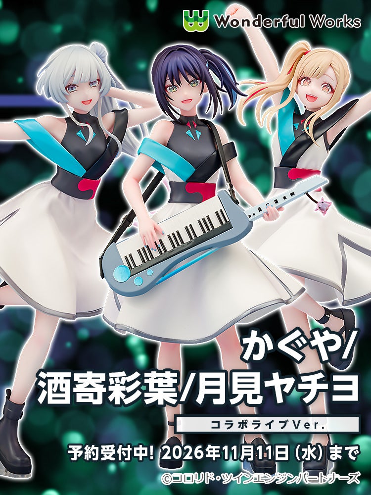 超かぐや姫！ コラボライブVer.