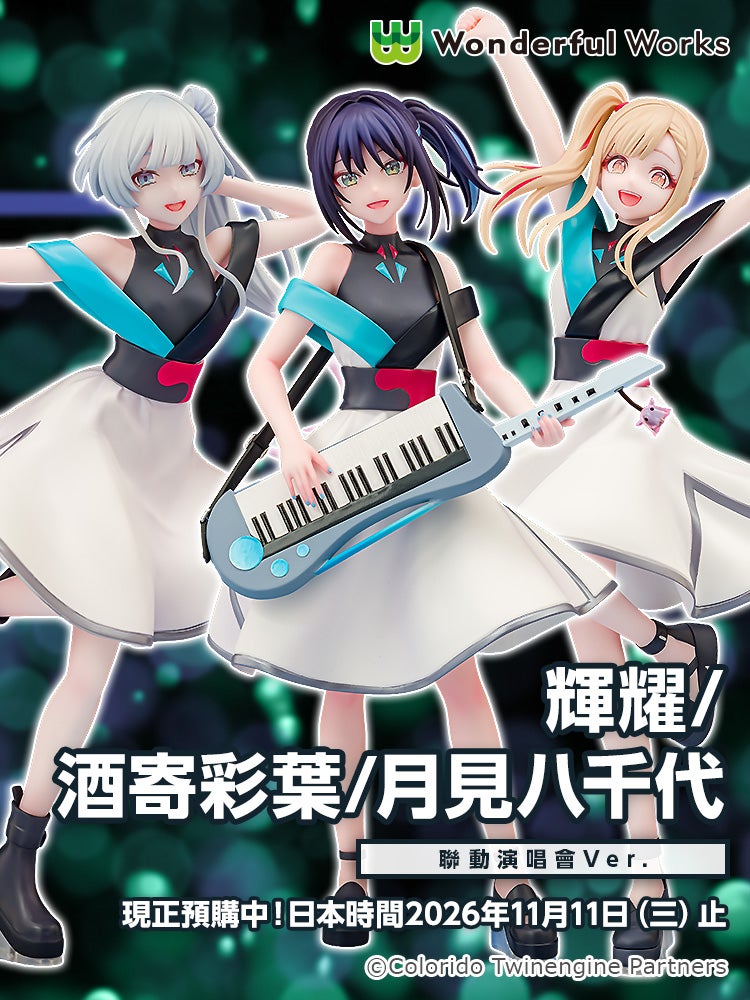 超時空輝耀姬！ 聯動演唱會Ver.